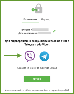 вибір месенджера