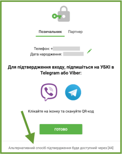 альтернативний спосіб підтвердження