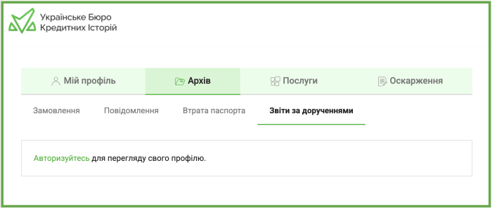 Отримання звіту за дорученням