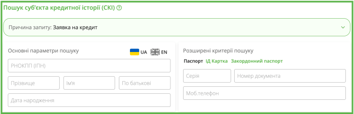 Розширені критерії пошуку