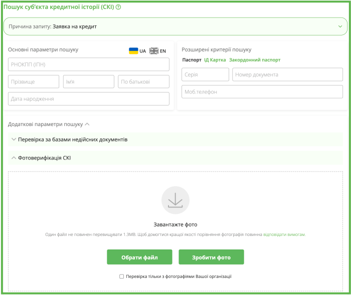 ФОТОВЕРИФІКАЦІЯ