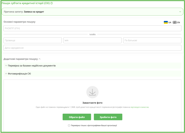 ФОТОВЕРИФІКАЦІЯ